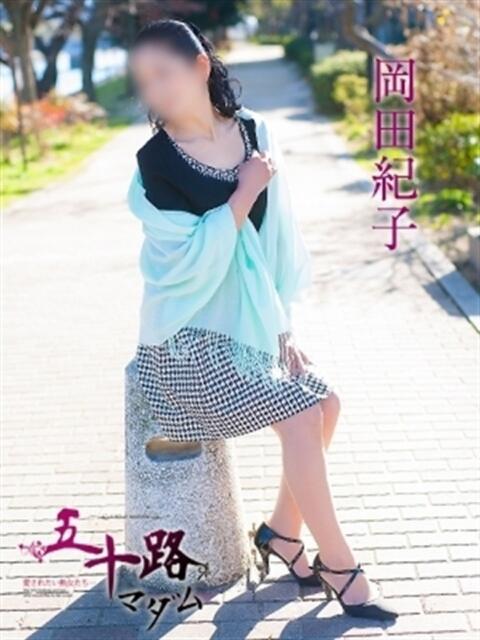 岡田紀子 五十路マダム　広島店（熟女デリヘル）