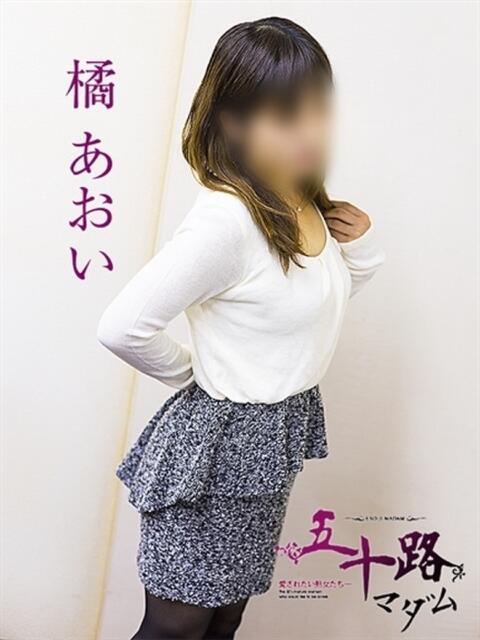 橘あおい 五十路マダム　広島店（熟女デリヘル）