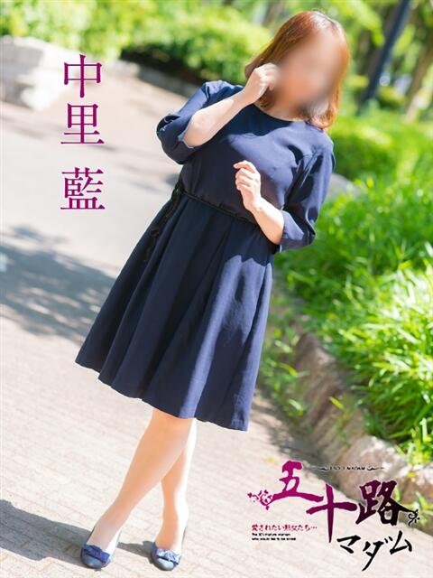 中里 藍 五十路マダム 広島店(熟女デリヘル)