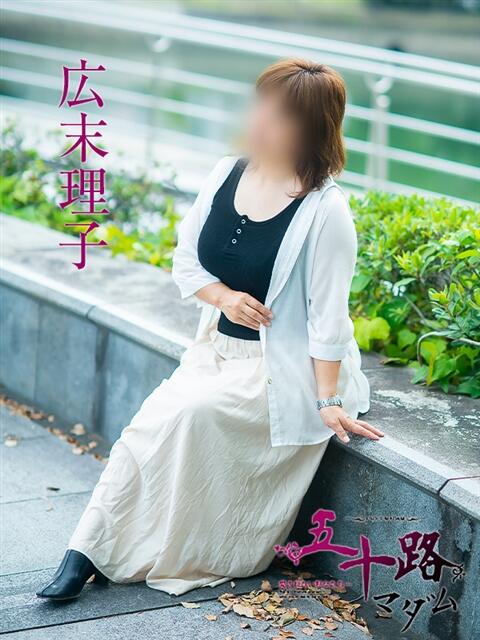 広末理子 五十路マダム 広島店(熟女デリヘル)