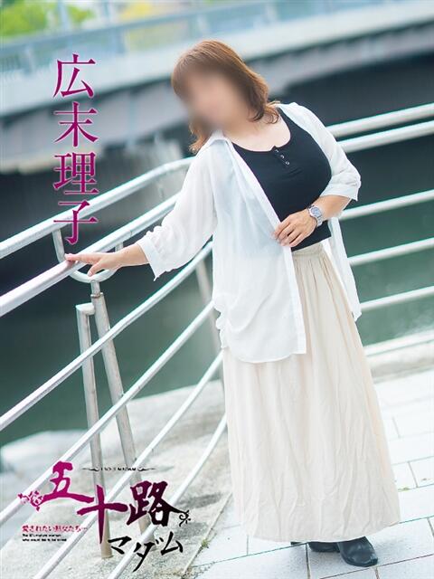 広末理子 五十路マダム 広島店(熟女デリヘル)