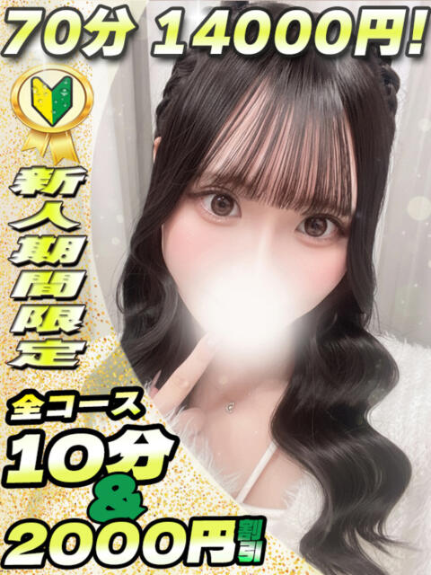 いつき イクイクサークル鶯谷店（デリヘル）