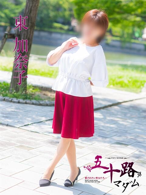 東加奈子 五十路マダム　広島店（熟女デリヘル）