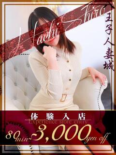 島崎(しまざき) 八王子人妻城（八王子/デリヘル）