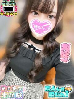 せな 素人しか勝たん！柏店（超恋人型空間デリヘル）（柏/デリヘル）