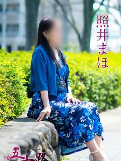 照井まほ 五十路マダム　広島店（薬研堀/デリヘル）