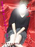 井上 変態美熟女お貸しします。（大宮/デリヘル）