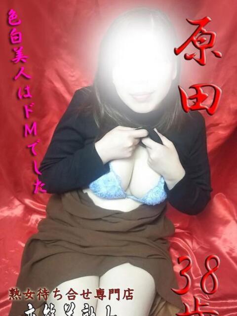 原田 変態美熟女お貸しします。（待ち合わせ型熟女デリヘル）