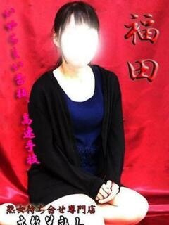 福田 変態美熟女お貸しします。（大宮/デリヘル）