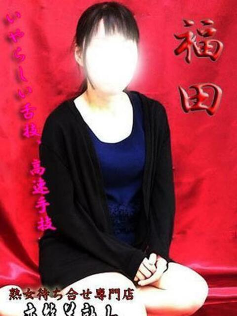 福田 変態美熟女お貸しします。（待ち合わせ型熟女デリヘル）