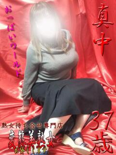 真中 変態美熟女お貸しします。（大宮/デリヘル）