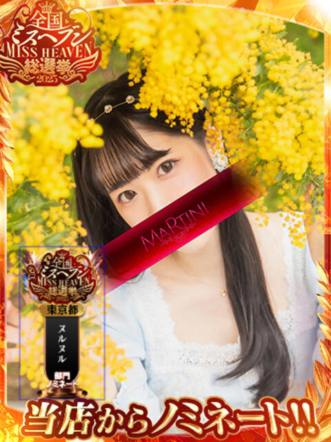 鈴蘭 Martini(マティーニ)(高級ソープランド)