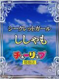ししゃも チューリップ姫路店（姫路/ソープ）