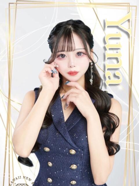 ゆな NEW　KAWAII(ニューカワイイ）（池袋/おっパブ・セクキャバ）