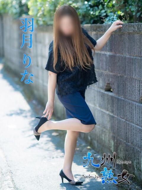 羽月りな(はづきりな) 九州熟女　熊本店（熟女デリヘル）