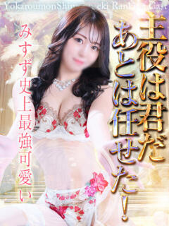 みすず　性感発展途上の清純美女 よかろうもん下関本店（下関/ソープ）