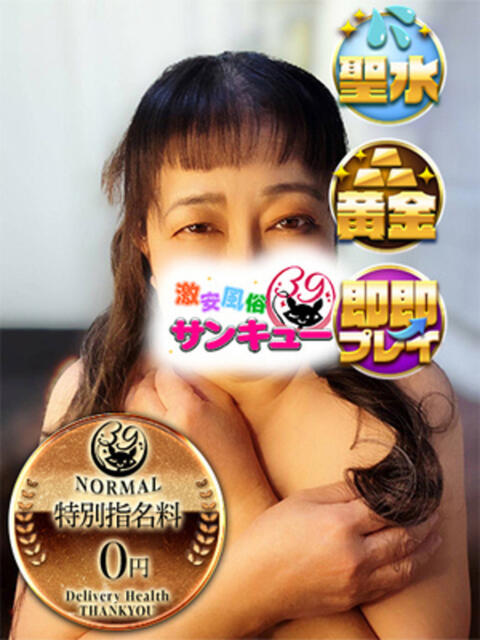 まみぃ 日暮里・西日暮里サンキュー（デリヘル）