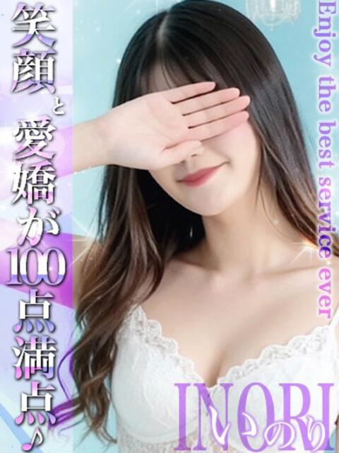 いのり EXE【都城本店】(デリヘル)