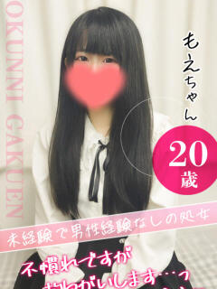 もえ クンニ専門店 おクンニ学園 池袋校（池袋/デリヘル）