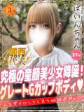 ぱいん 大阪はまちゃん 谷九店（谷町九丁目/デリヘル）
