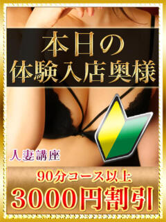 12/16(火)面接体験入店 成田人妻講座（成田/デリヘル）