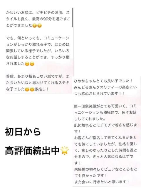 ひめか 池袋派遣リフレ みんどる（派遣リフレ）