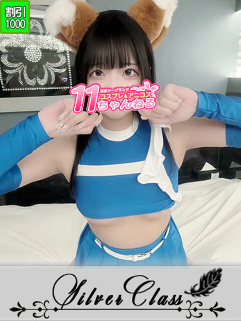 めあ 11チャンネル(ソープランド)