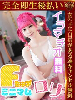 みぬ♡ミニマムロリF乳娘♡ 即生専門店ゴッドパイ（中洲/デリヘル）