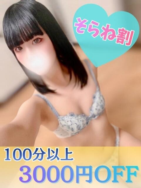 そらね OL倶楽部周南（デリヘル）