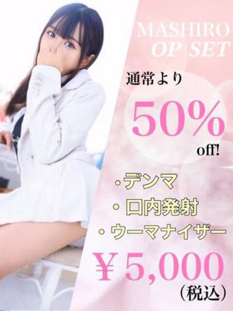 ましろ☆アイドルオーディション☆ OKINI八王子(デリヘル)