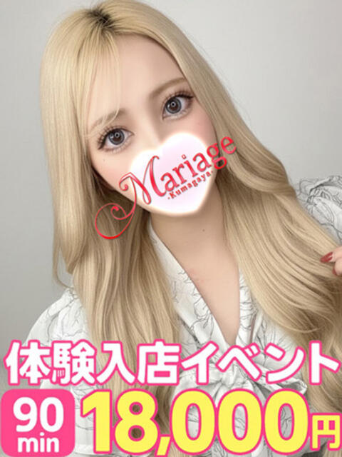 うらん☆体験 マリアージュ熊谷（デリヘル）