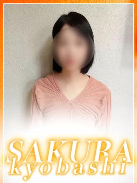 しおん 奥さまさくら京橋店（人妻系ホテヘル）