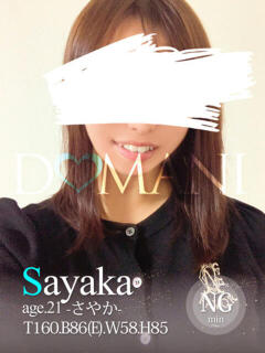 さやか ドマーニ（大門/ソープ）