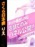 りえ club さくら日本橋店（日本橋/ホテヘル）