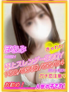 ほなみ MAHARAJA(マハラジャ)千葉（栄町(千葉市)/ソープ）