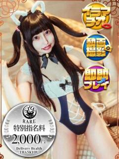 りあむ 池袋サンキュー（池袋/デリヘル）