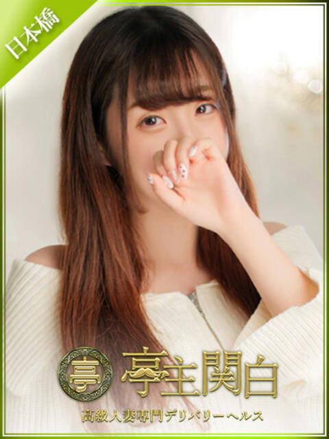 楠 ことは 亭主関白日本橋店（人妻系ホテヘル）