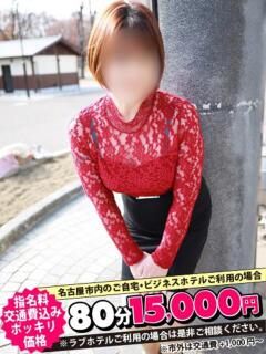 わこ 即トク奥さん（名古屋/デリヘル）