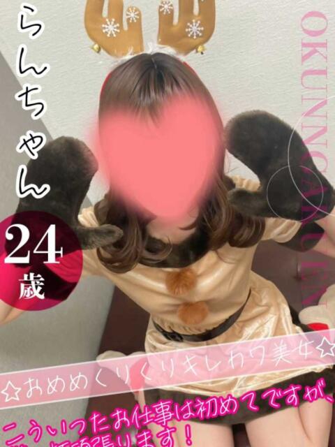 らん おクンニ学園 横浜関内校(デリヘル)