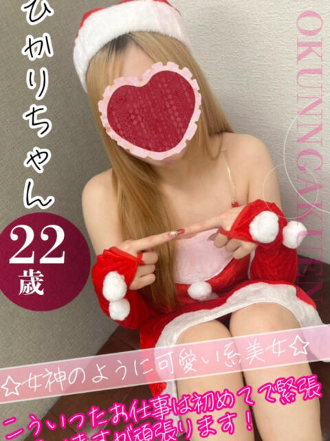 ひかり おクンニ学園 横浜関内校（デリヘル）