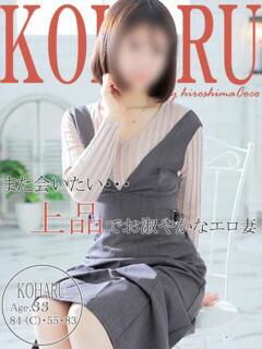 コハル 広島で評判のお店はココです！（薬研堀/デリヘル）