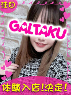 ことね 横浜ギャルの宅急便（関内/デリヘル）