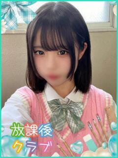 榊原 いちご ハレ系 放課後クラブ（中洲/ヘルス）