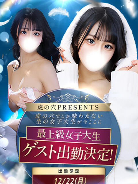 まりやaka虎の穴 風神会館新宿店（デリヘル）