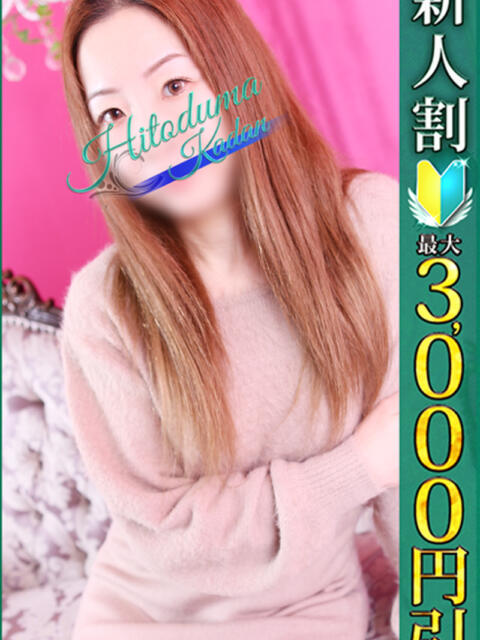 ひとみ 小岩人妻花壇（人妻系デリヘル）