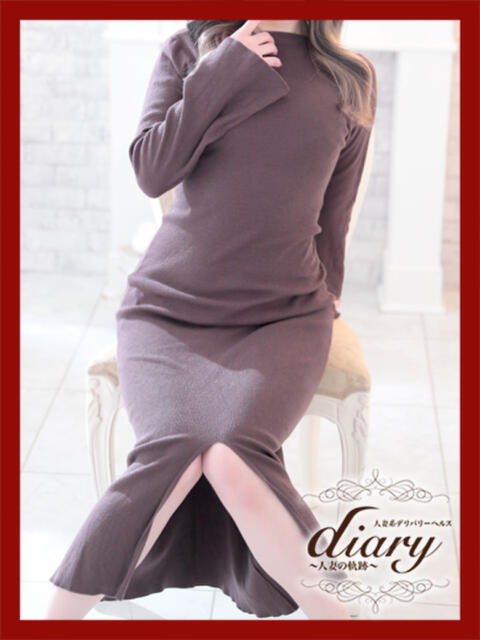 ふみか diary～人妻の軌跡～伊勢崎店（人妻系デリヘル）