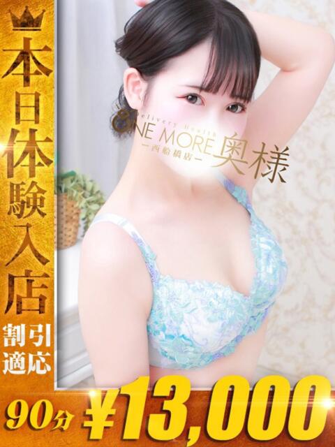 ゆの One More 奥様 西船橋店(人妻デリヘル)