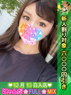 おいでやすなつみ にゃんだ☆full☆MIX（にゃんだふるみっくす）（池袋/デリヘル）