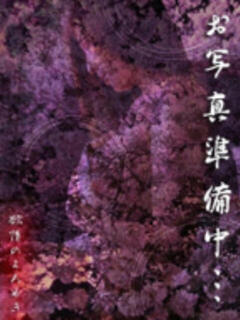 近藤 あみ 欲情のよろめき・第二章（伊予西条/デリヘル）