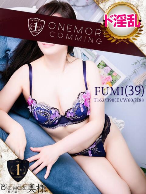 ふみ One More 奥様 松戸店(人妻系デリヘル)